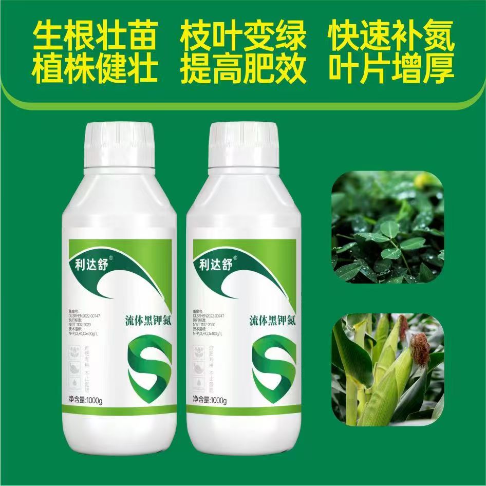 利达舒流体黑钾氮大量元素水溶肥1千克/瓶，适用大田蔬菜瓜果作物