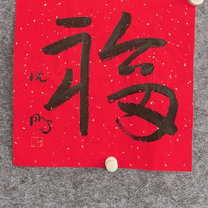 国画书画进万家精品