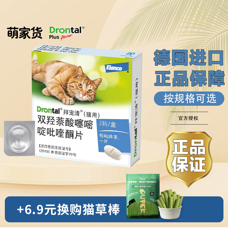【整盒带防伪】德国拜宠清猫咪驱虫药体内进口猫驱虫体内驱虫毗喹酮