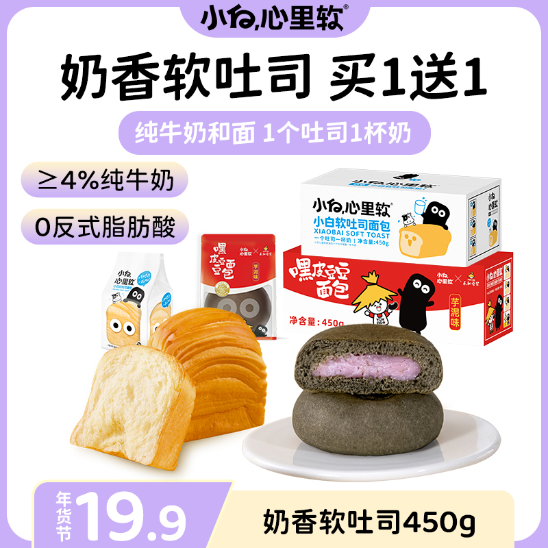 【送芋泥嘿皮】纯牛奶香吐司面包学生党营养早餐糕点心过年货小零食