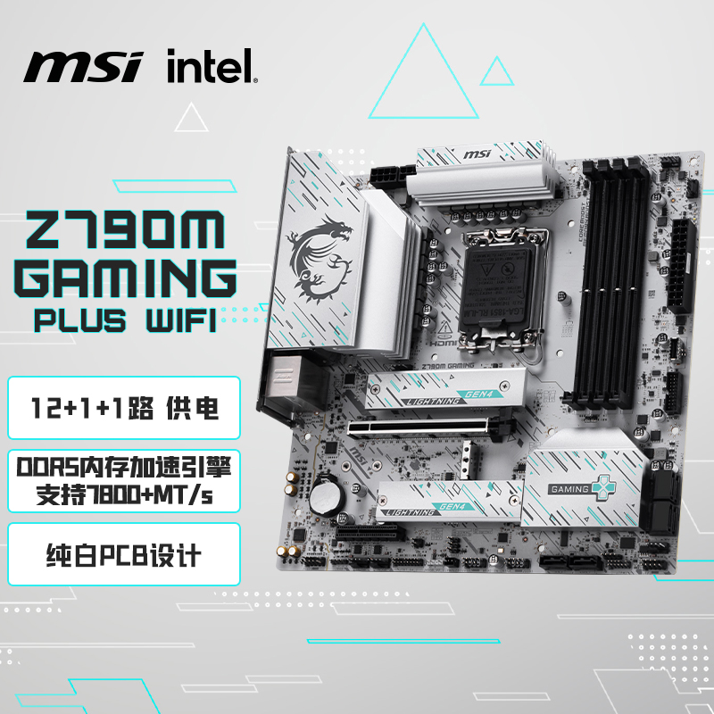 微星Z790M WIFI 白色主板搭英特尔酷睿i7-14700KF散片原盒板U套装
