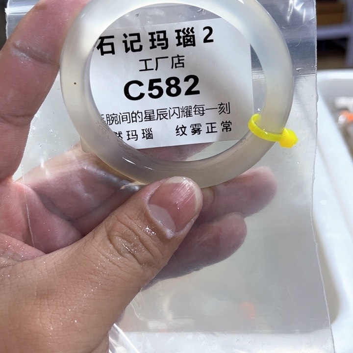 玛瑙/玉髓手镯未镶嵌54