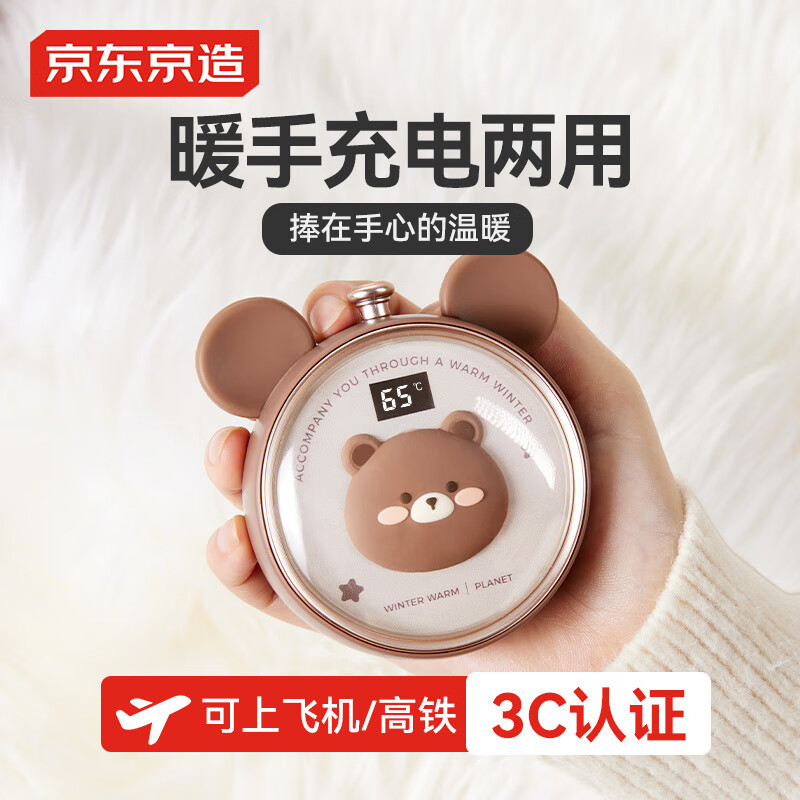 京东京造 可可熊怀表暖手宝贝 便携随身暖手器WW-14