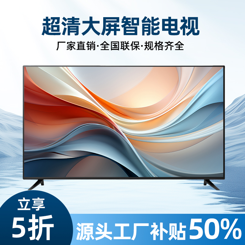 【双12年终补贴】LED-85家用智能投屏防爆液晶大电视机网络WiFi投屏