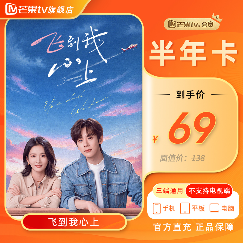 【官方直充】芒果TV VIP半年卡6个月（不支持电视）中餐厅10商品图