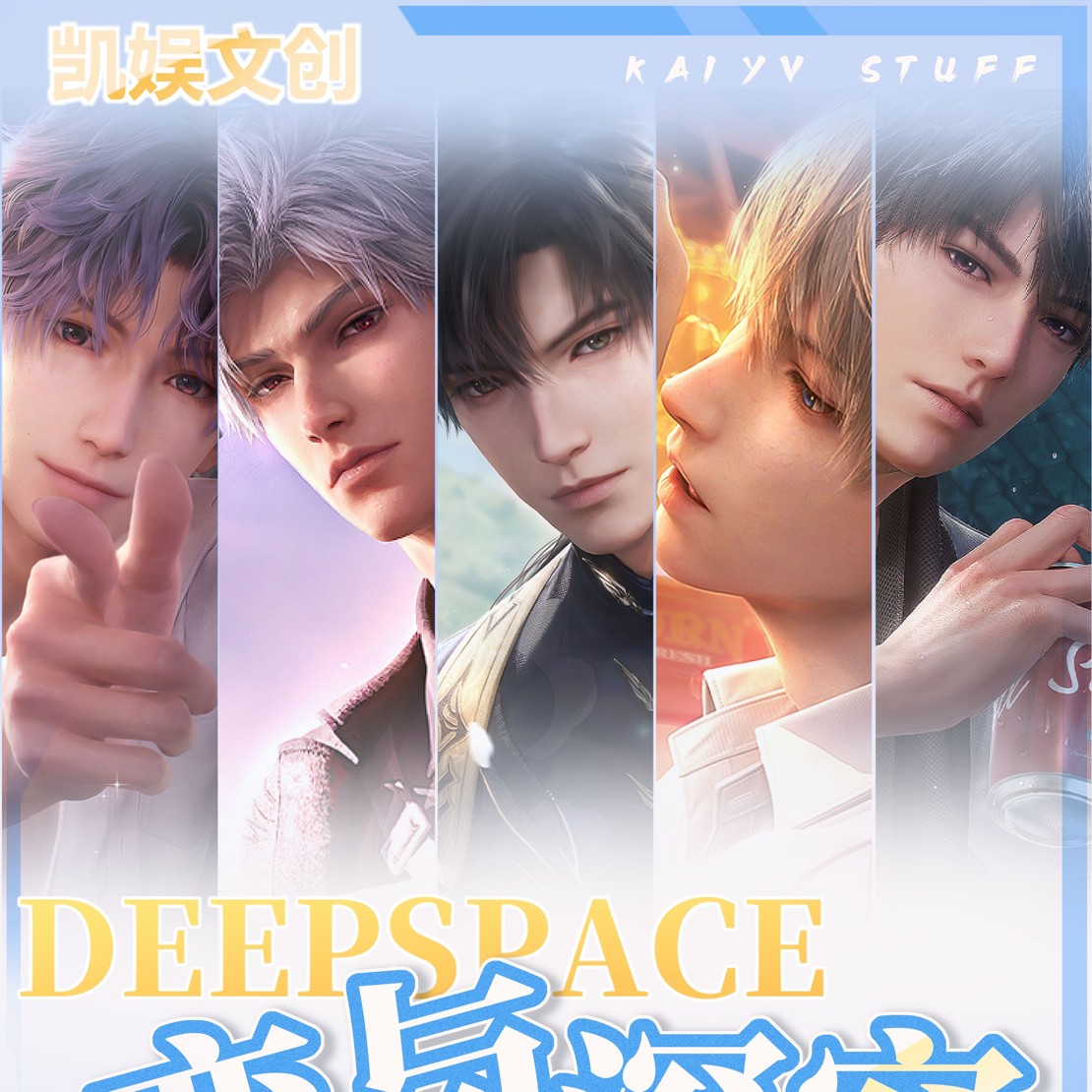 (代拆)【凯娱文化】恋与深空·三合一高透水晶砖