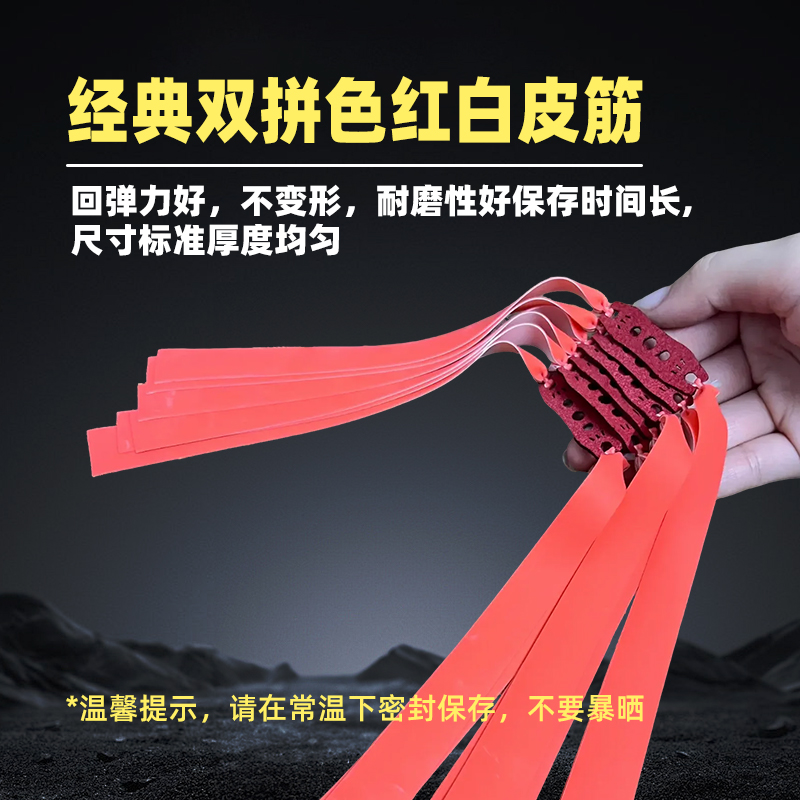 阿莱善红白双色三孔扁皮筋高回弹耐用大威力耐磨户外弹力定制防冻