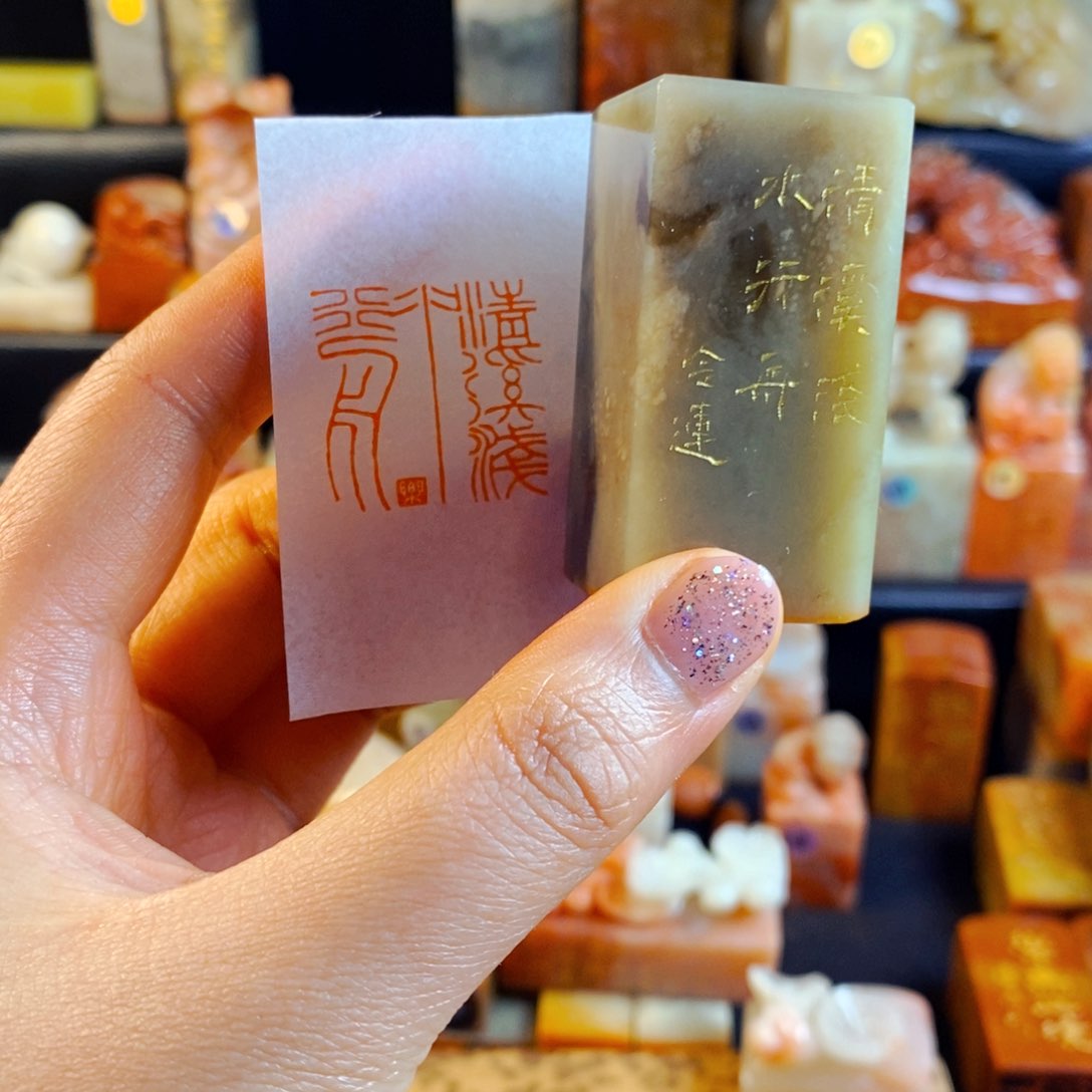 巴林石印石手工篆刻清溪浅水行舟