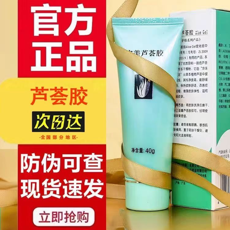 【买一送一】完美芦荟胶【官方正品】淡化痘印控油祛痘补水保湿舒缓