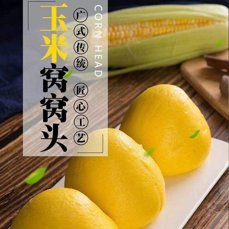 【特价】玉米黑米窝窝头80克*120个商用早餐冷冻速食半成品特大号