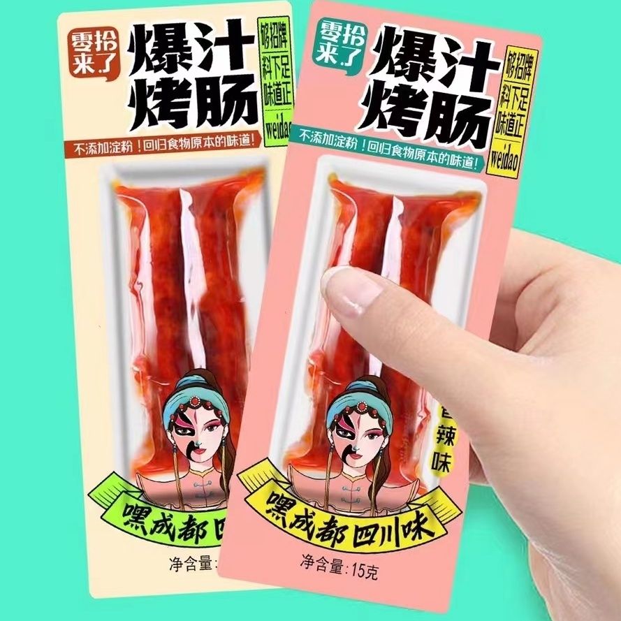 【爆款】个人单爆汁脆肠烤肠香辣烧烤卤味开袋即食口味独特宿舍