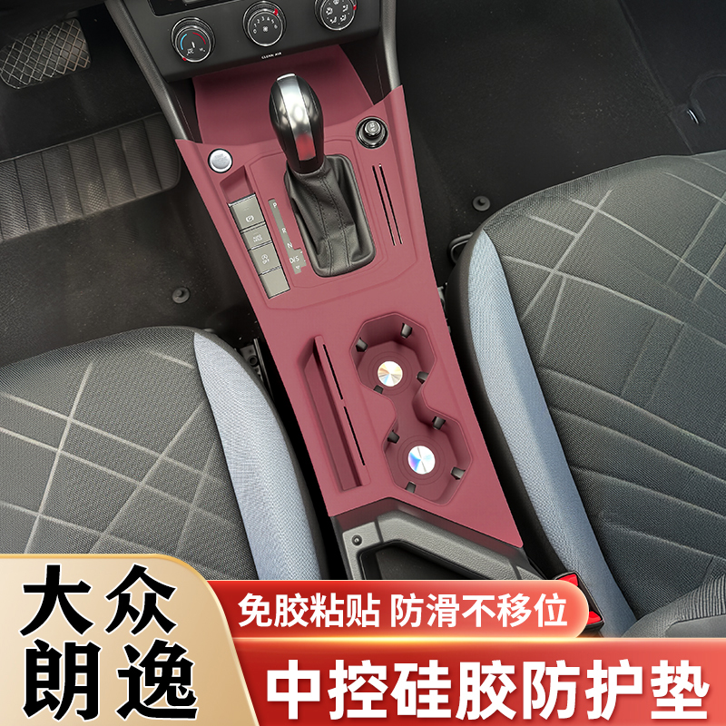 大众朗逸中控硅胶垫排挡水杯垫档位面板保护贴车内改装饰用品配件