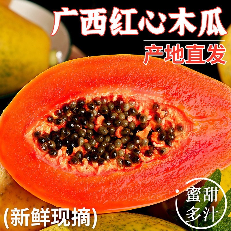 广西正宗牛奶红心木瓜新鲜当季冰糖心超甜学生孕妇水果细腻软糯