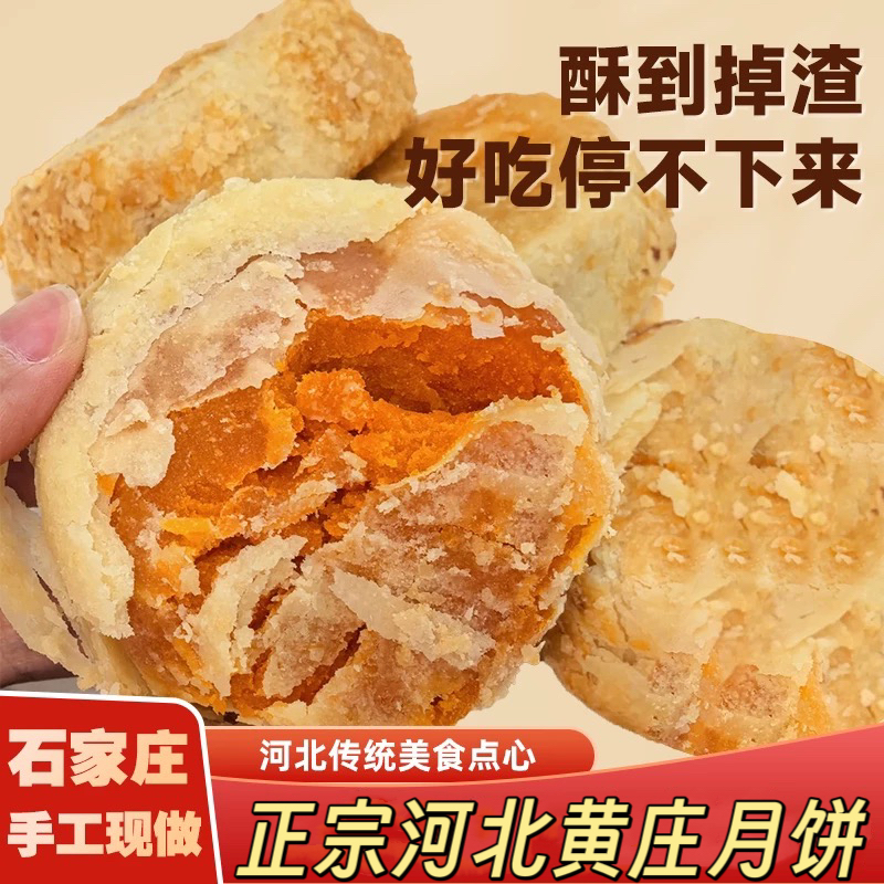 爆款咸蛋黄月饼正宗黄庄月饼