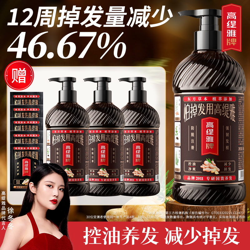 【第一代小黑瓶防脱】高缇雅生姜防脱洗发乳发膜套装控油去屑洗发