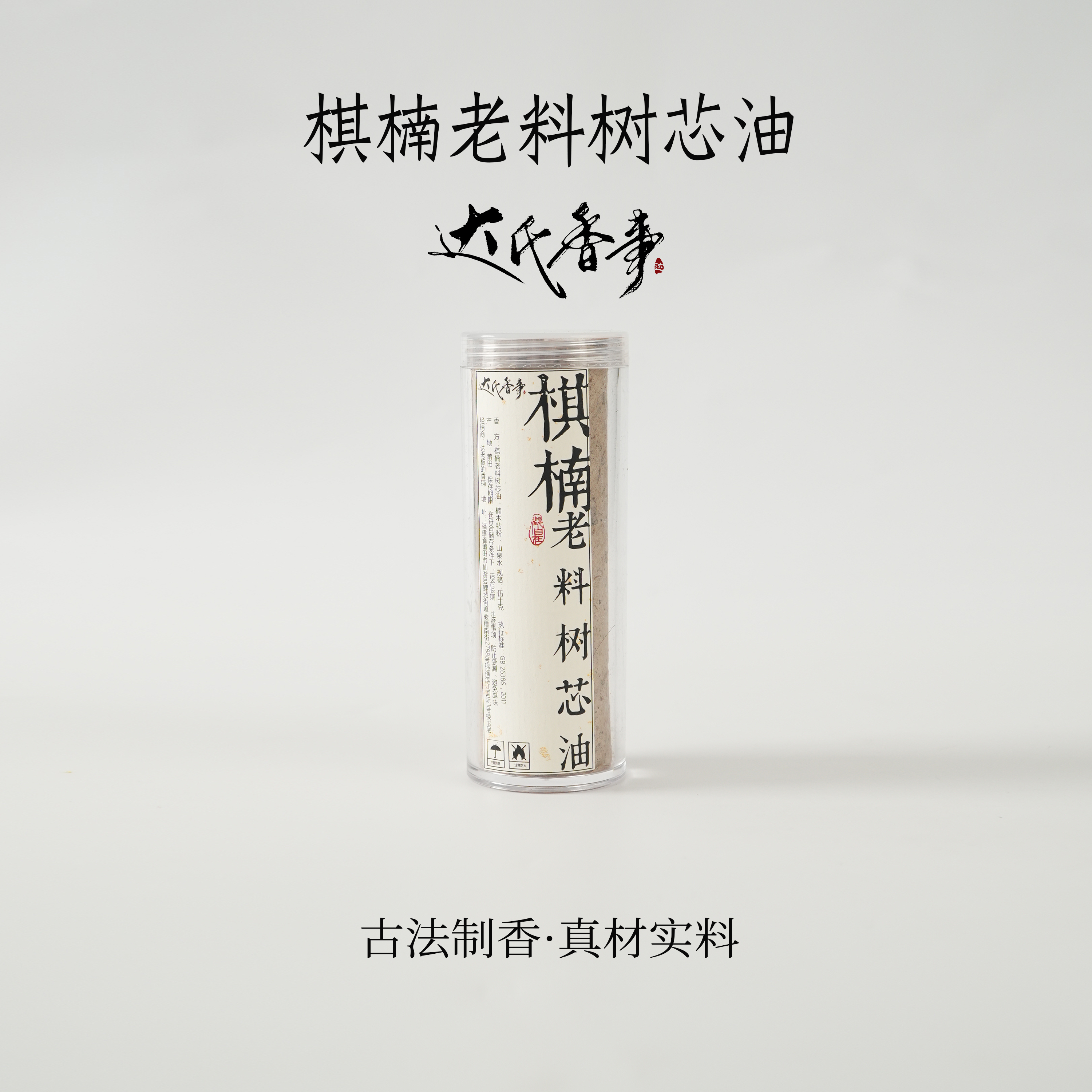 棋楠老料树芯油沉香线香50克10cm线香 熏香达氏香事