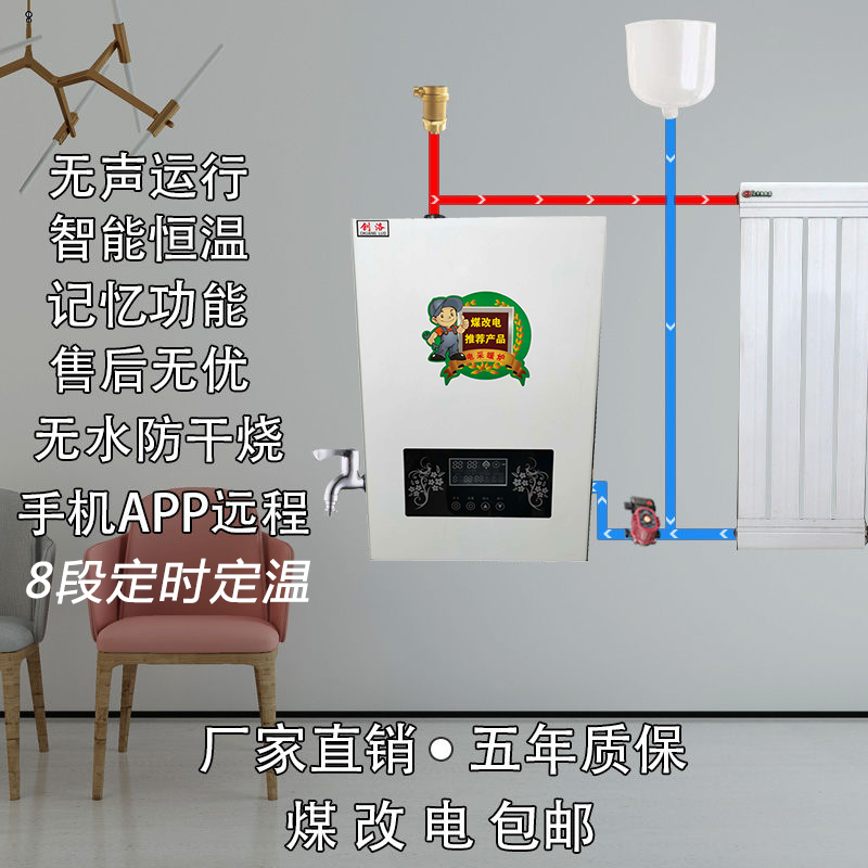 家用电锅炉壁挂式电采暖炉节能恒温热得快暖气地暖都可连接全智能