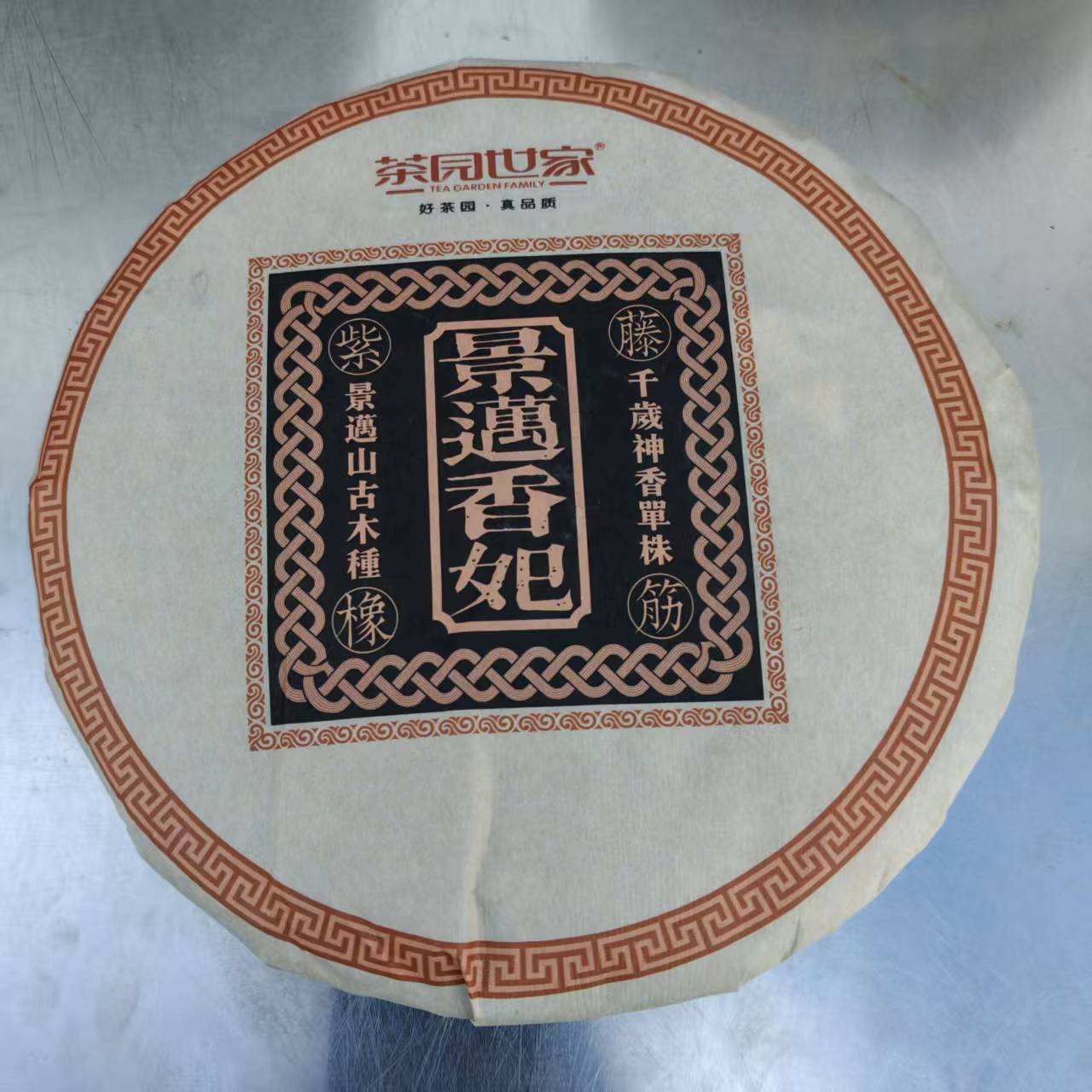 涛哥专属茶园世家景迈香妃古树普洱茶357g/饼 生普（8月31日）