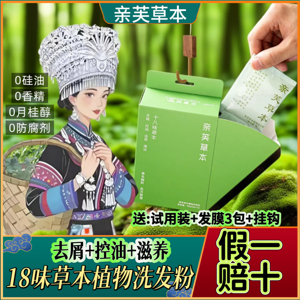 【官方正品】亲芙草本植物洗发粉18味苗家古法洗头粉养发粉控油去屑