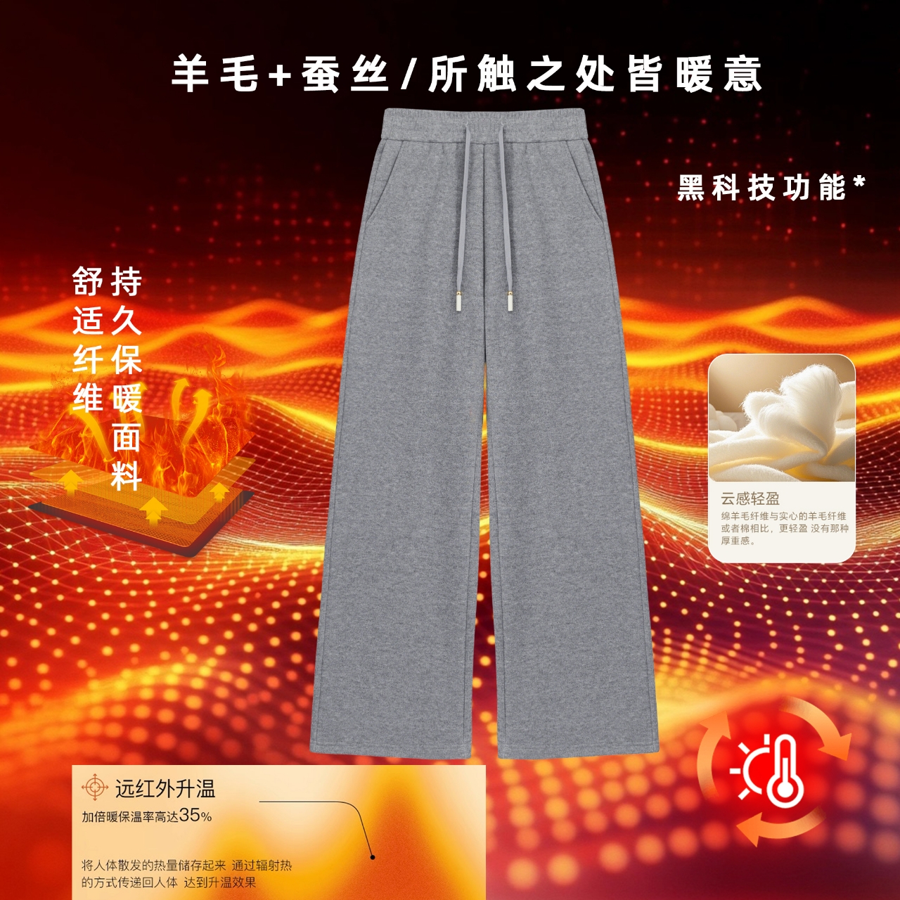 诗妮歌 | 羊毛+蚕丝“热毛毯”显瘦不臃肿高质奢感细腻加绒休闲裤