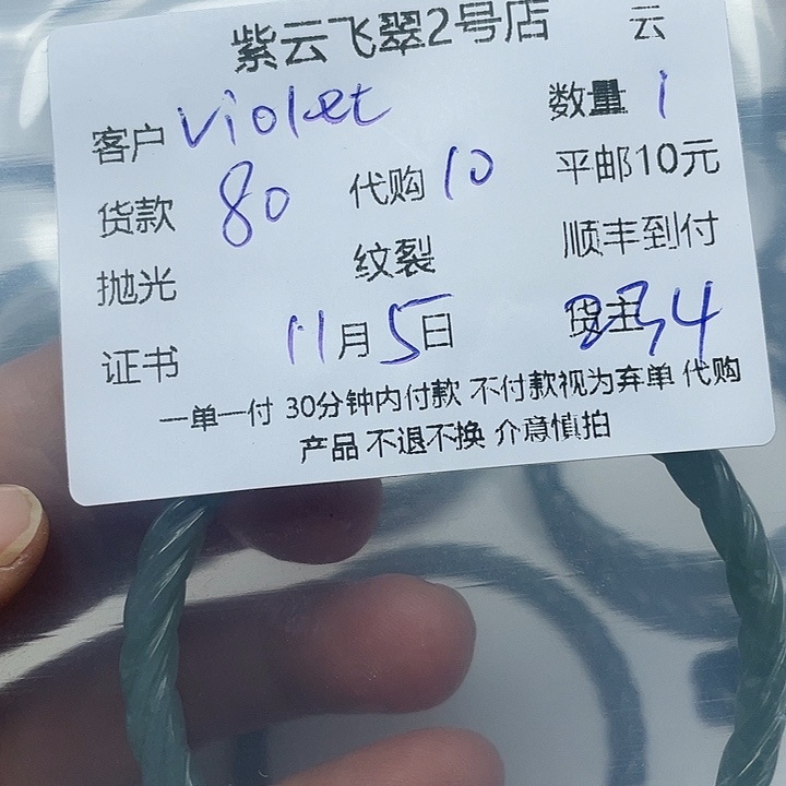 V***t翡翠未镶嵌颈饰翡翠手镯