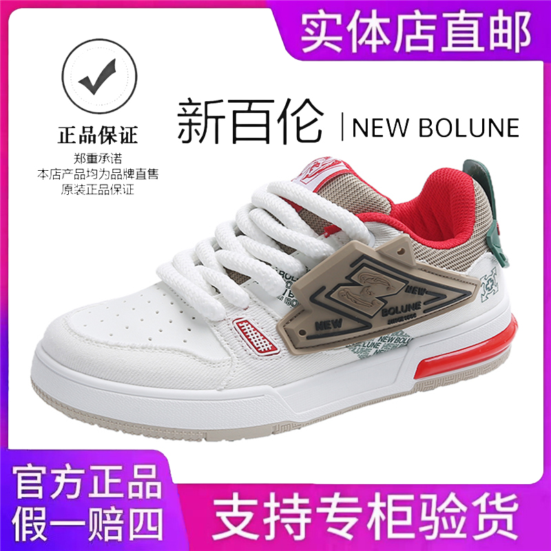  NEW BOLUNE/新百伦板鞋情侣款低帮小白鞋百搭美式男鞋透气休闲鞋