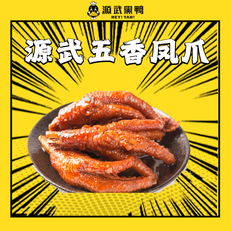 招牌鸡爪/五香200g