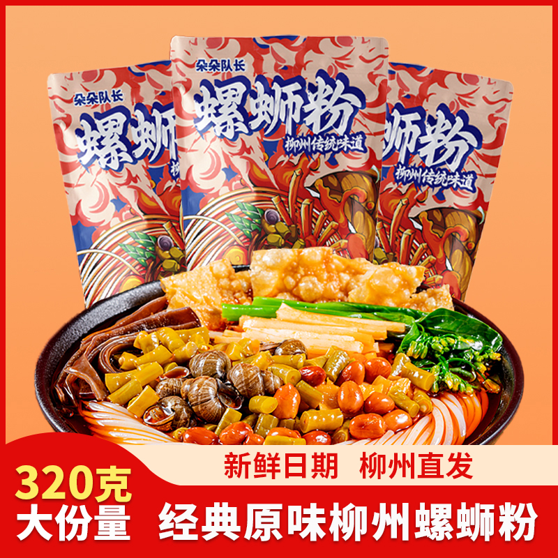 Y（9+2）柳州正宗螺蛳粉320g每袋鲜香酸辣速食广西美味螺丝粉