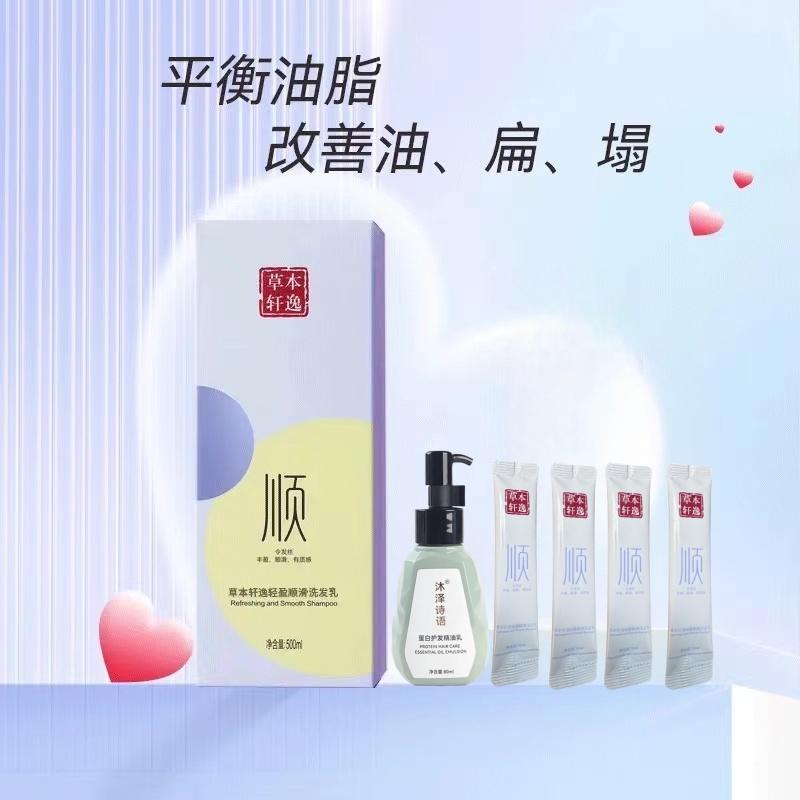 【琳琳爸实测】草本轩逸轻盈柔顺水润清洁洗发水顺滑洗发乳