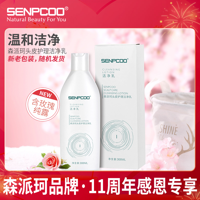 【洗头必备拍一发二】森派珂头皮护理洁净乳清爽舒缓去屑花香洗发水
