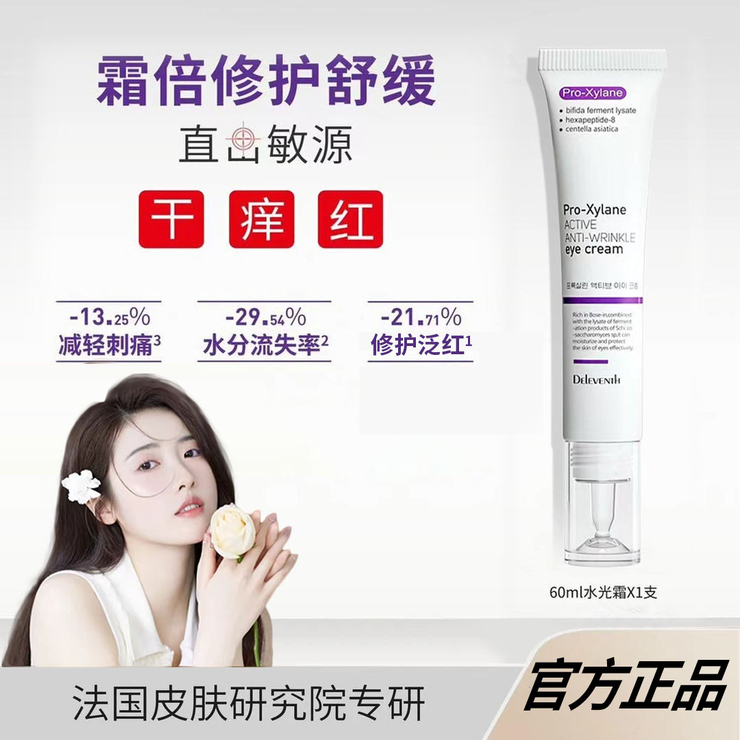 【炫姐专享】修护舒缓保湿水光眼霜抗皱滋润保湿玻色因眼霜SF