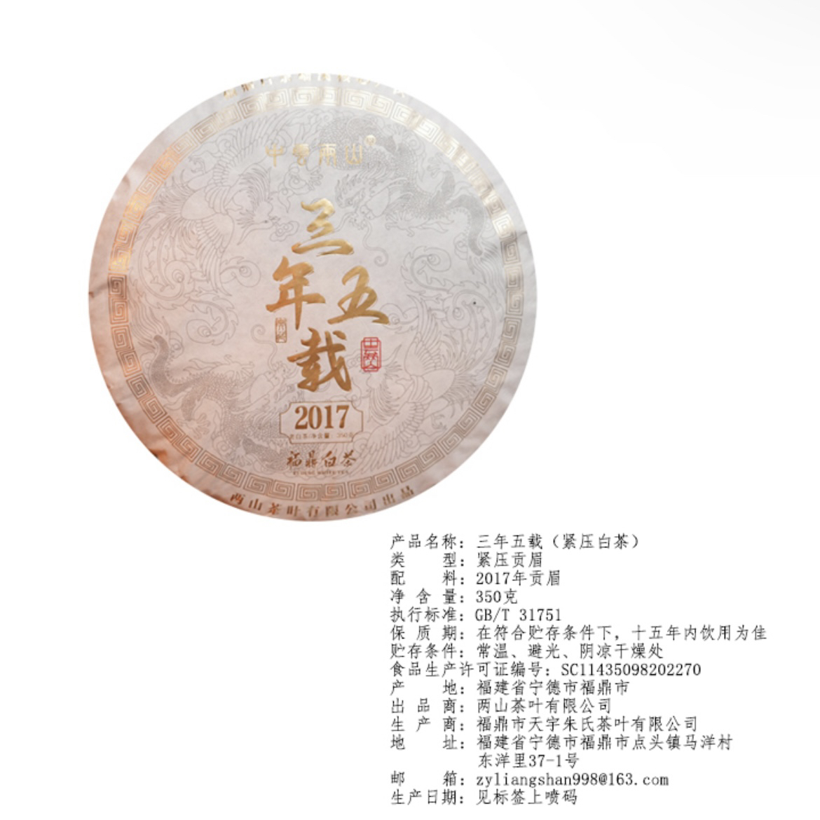 2017年福鼎白茶贡眉饼 350g太姥山春茶采摘