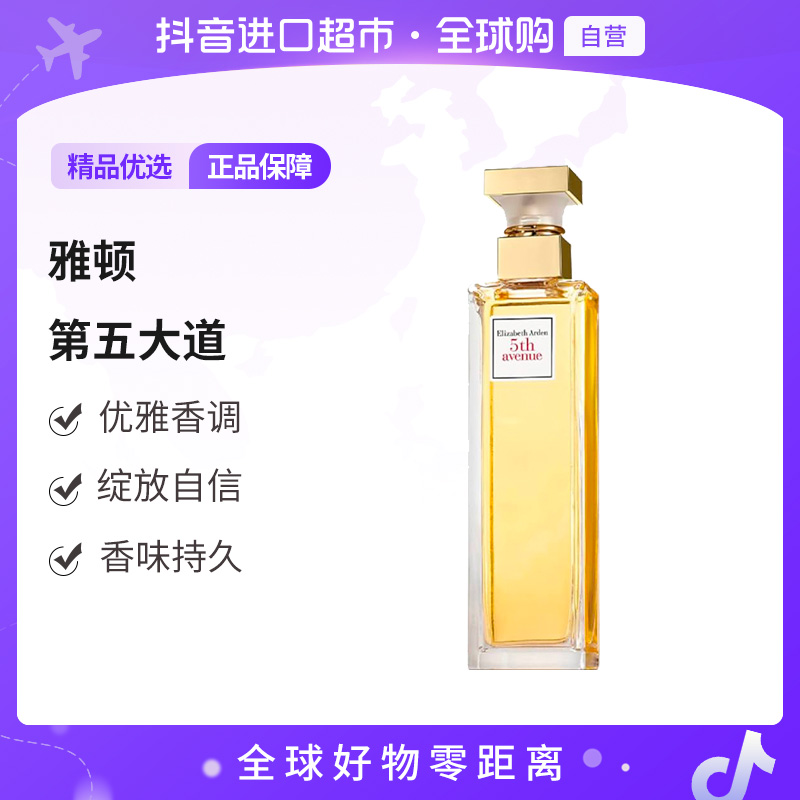 【自营】Elizabeth Arden伊丽莎白雅顿第五大道女士EDP香水75ml【b】