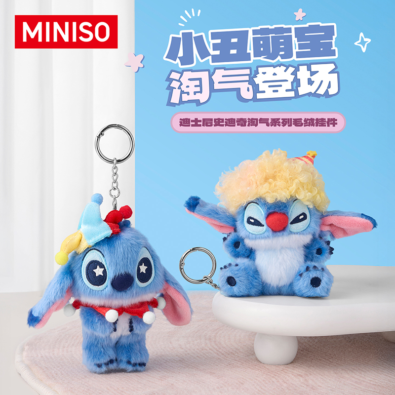 MINISO名创优品迪士尼史迪奇淘气系列可爱挂件小丑包包挂饰毛绒