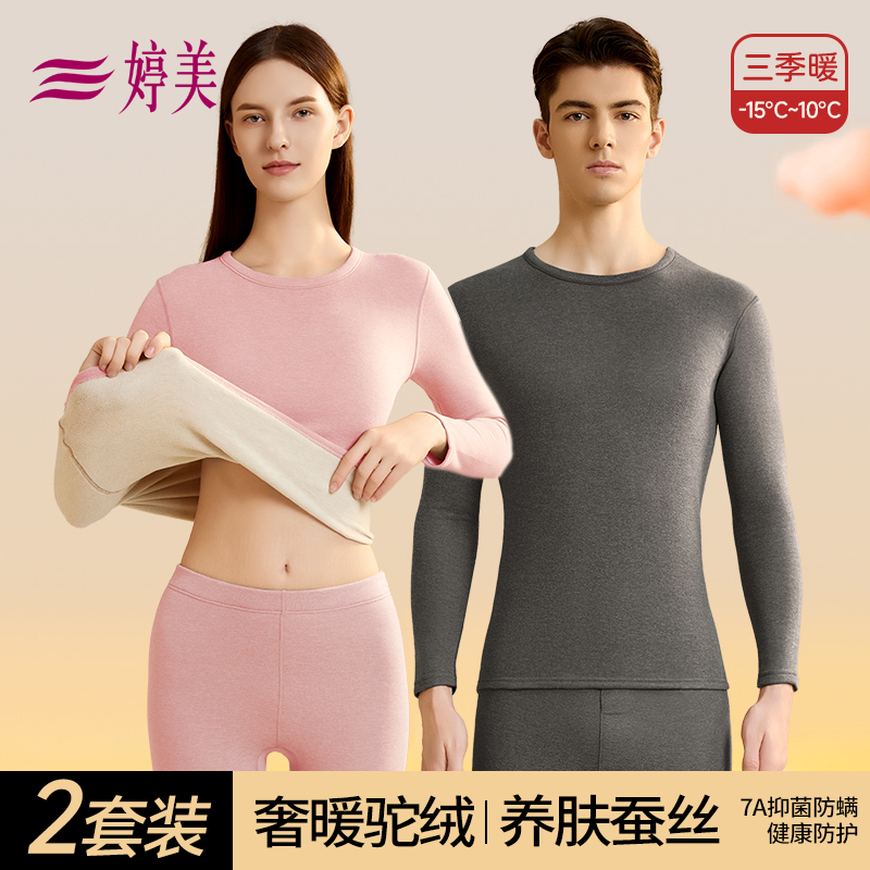婷美驼绒蚕丝保暖内衣套装男女加厚纯色秋衣秋裤秋冬新款蓄热锁温