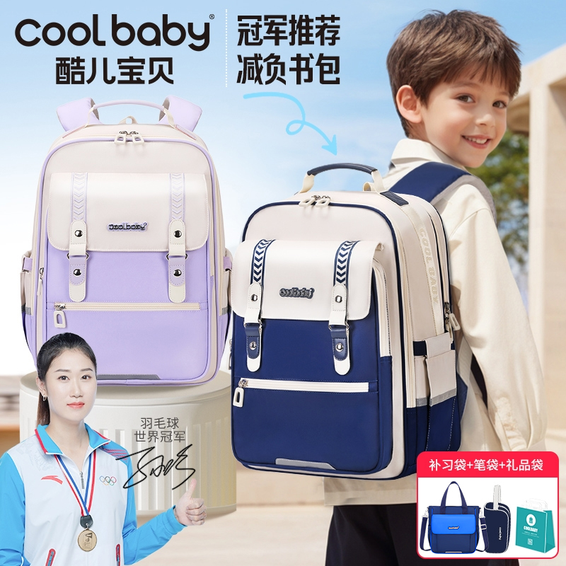 【COOLBABY】2025新款1-9年级书包防下坠女儿童背包男减负双肩包