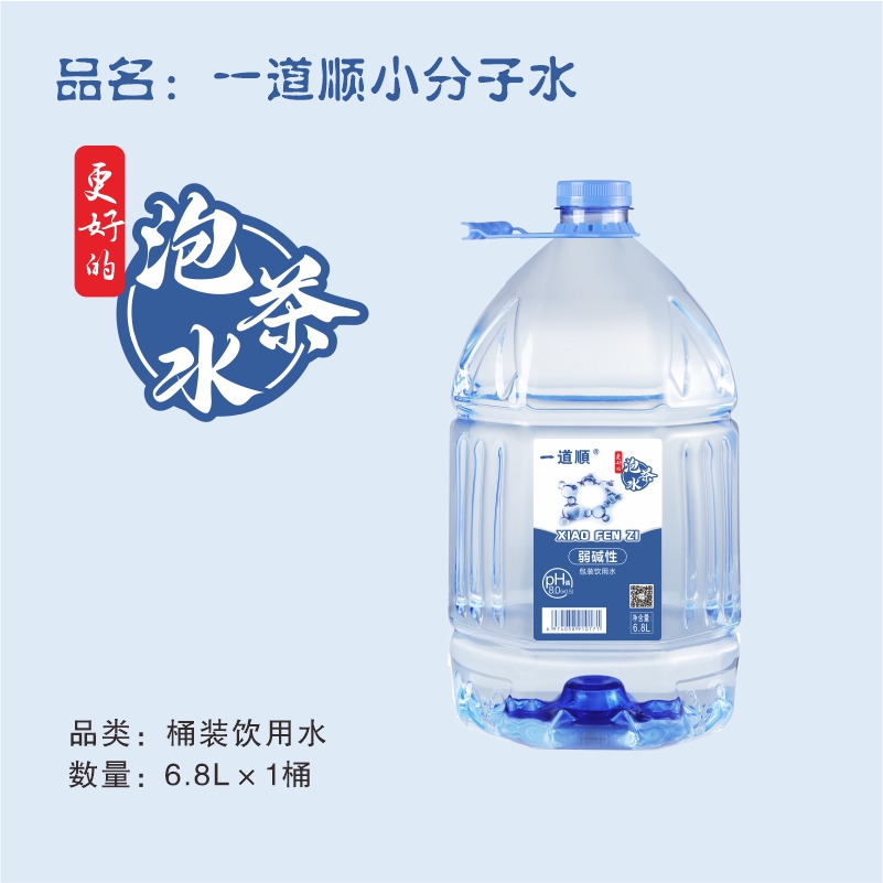 一道顺小分子水弱碱性水泡茶水6.8L