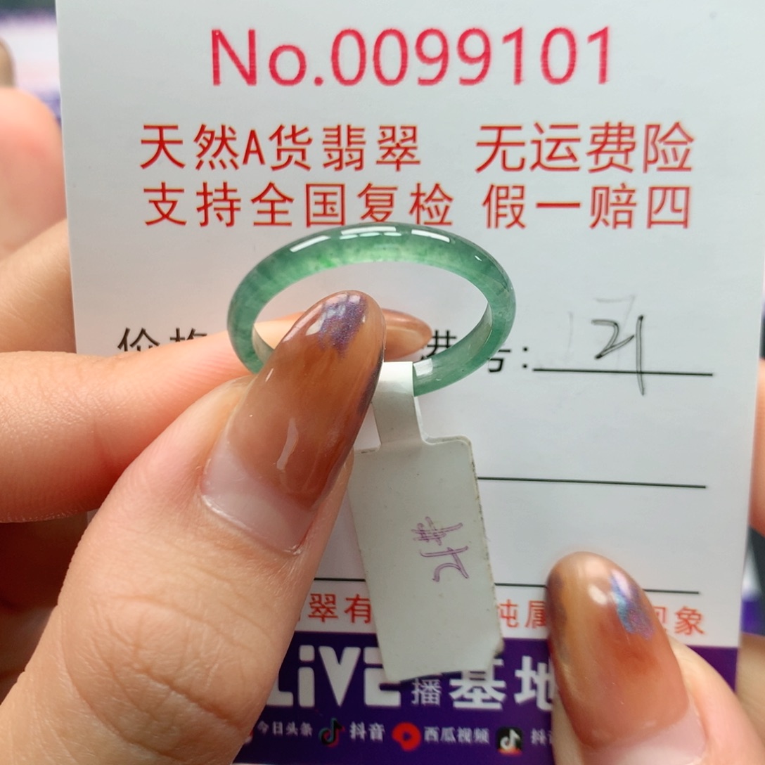 翡翠未镶嵌戒指卡牌