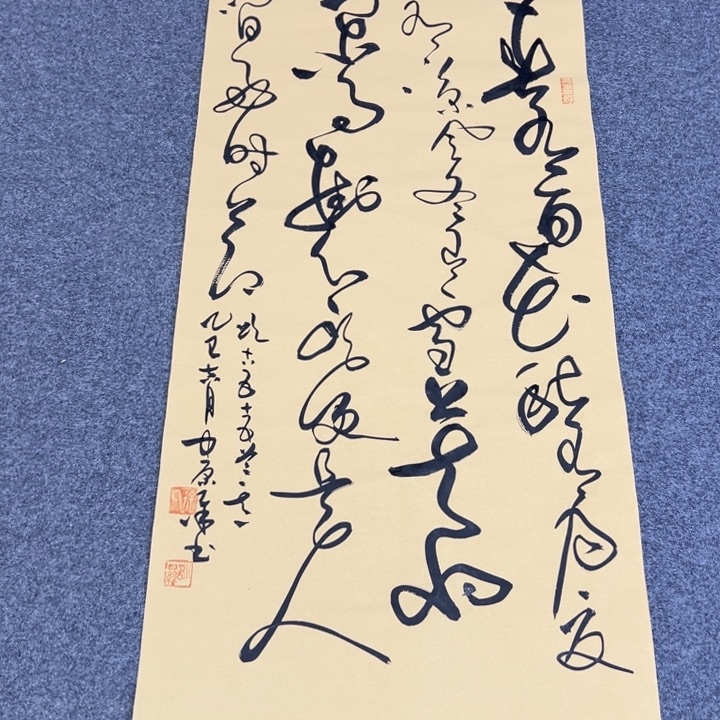 书法春有百花草书