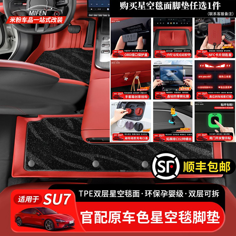 适用于小米SU7汽车脚垫全包围tpe星空地毯防滑耐磨配件改装饰用品
