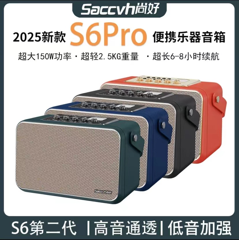 新款尚好S6Pro音响萨克斯电吹管音响蓝牙内录户外专用音响便携