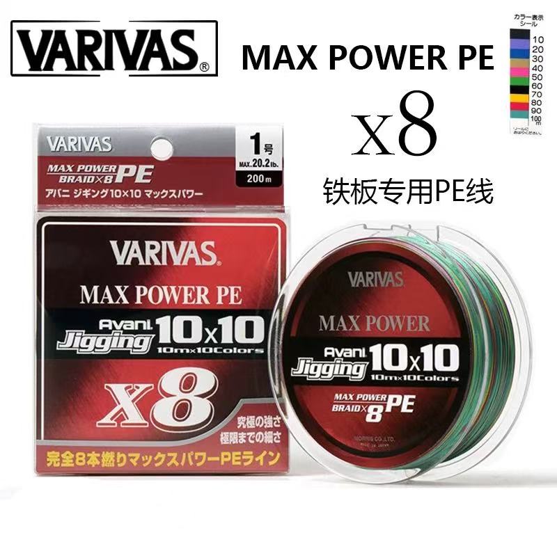 日本进口VARIVAS瓦里瓦斯PE线路亚远投海钓X8线GT金枪大力马鱼线
