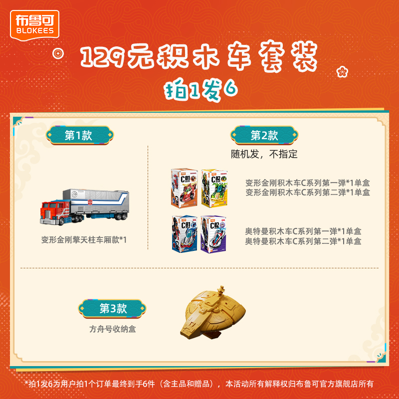 布鲁可【129拍1发6】布鲁可积木车变形金刚六一礼物玩具组合