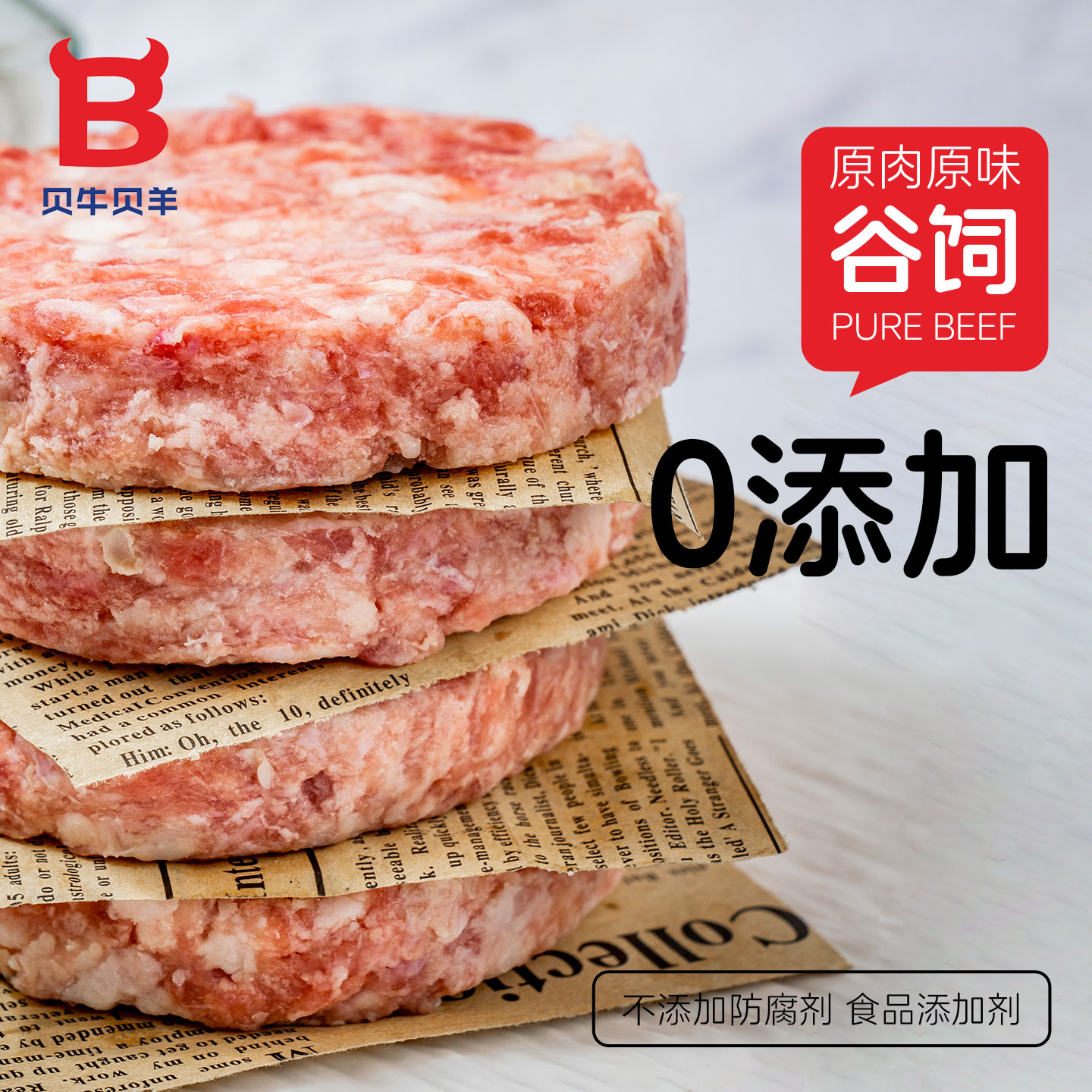 安格斯原切牛肉饼新鲜谷饲和牛肉冷冻汉堡肉饼儿童早餐半成品