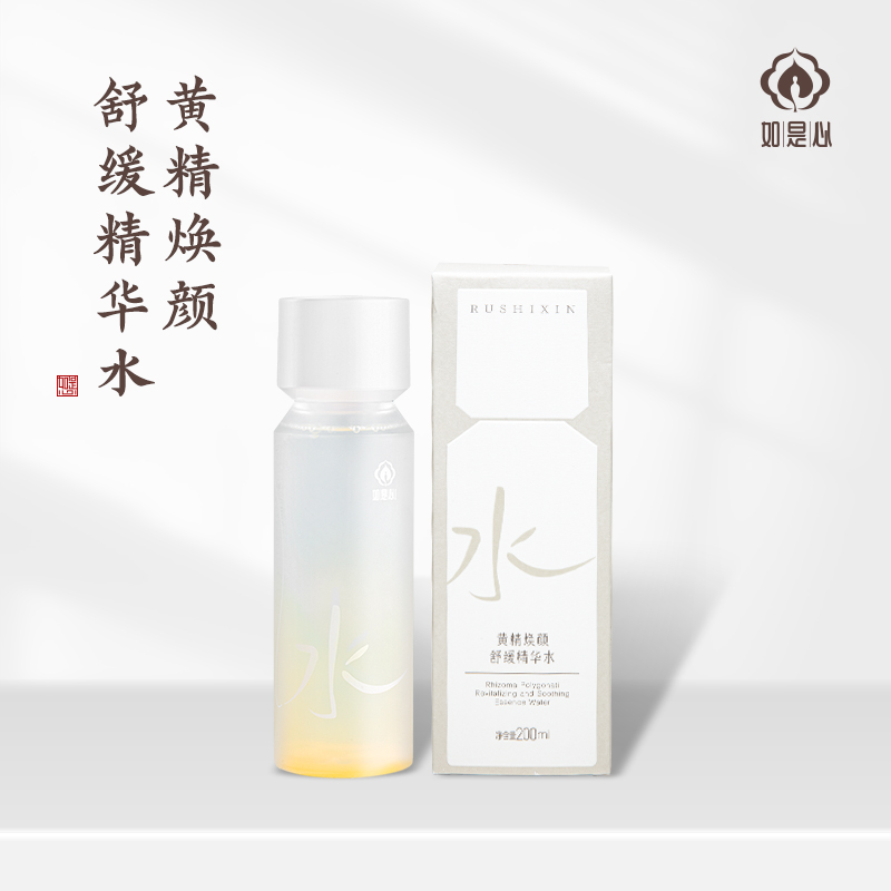 如是心黄精焕颜舒缓精华水