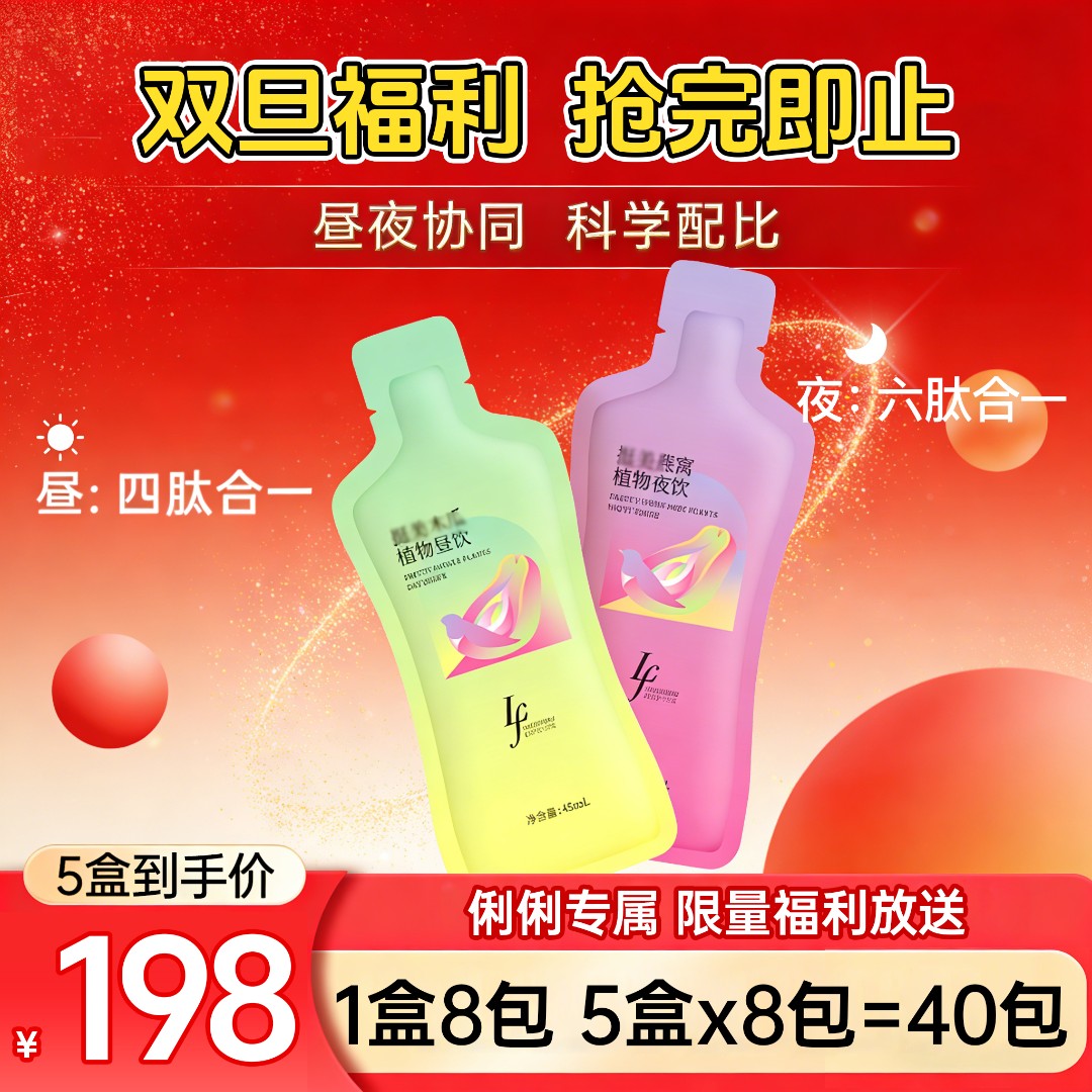 【俐俐专属】双旦福利 昼夜植区物饮料3.0