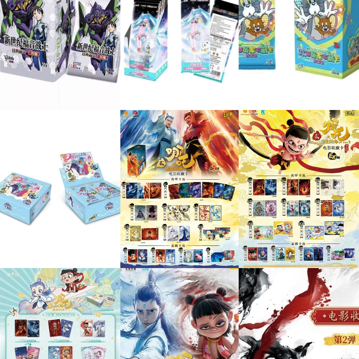 【新人主播福利拍一拆二】福音、哪吒、猫和老鼠、小马宝莉、初音镭射票