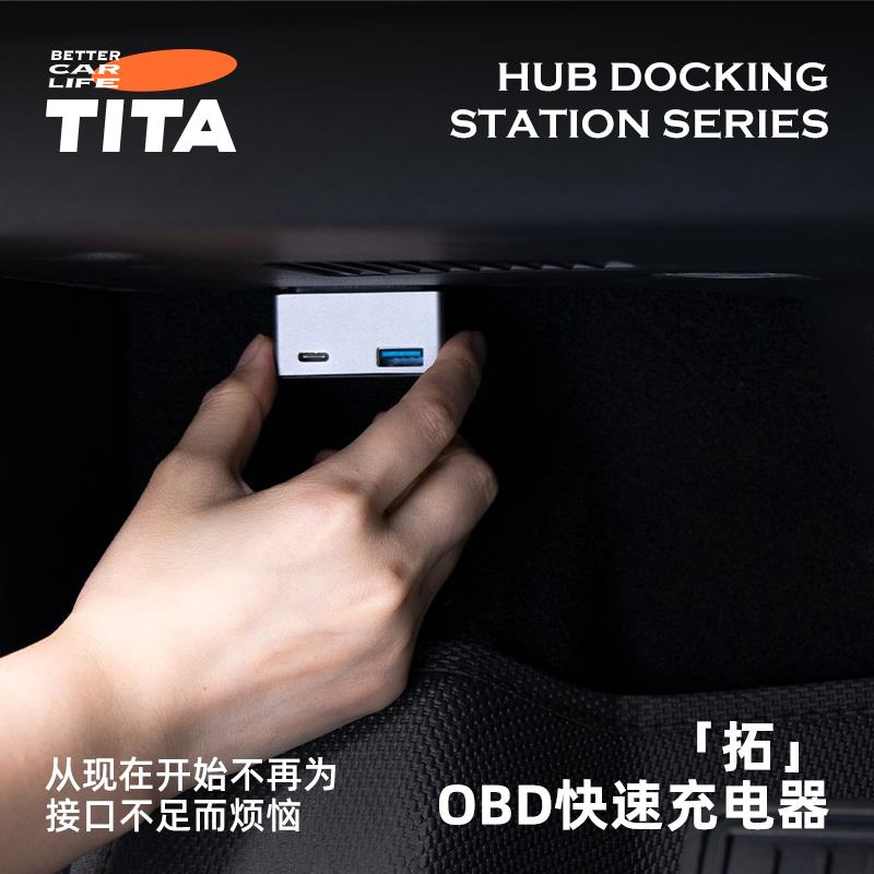 TITA特斯拉OBD充电器Model3/Y丫车载一拖二主驾驶快充obd转换插头