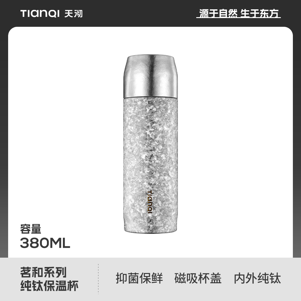 TIANQI/天沏（茗和系列）纯钛磁吸闷茶杯大容量保温纯钛保温杯