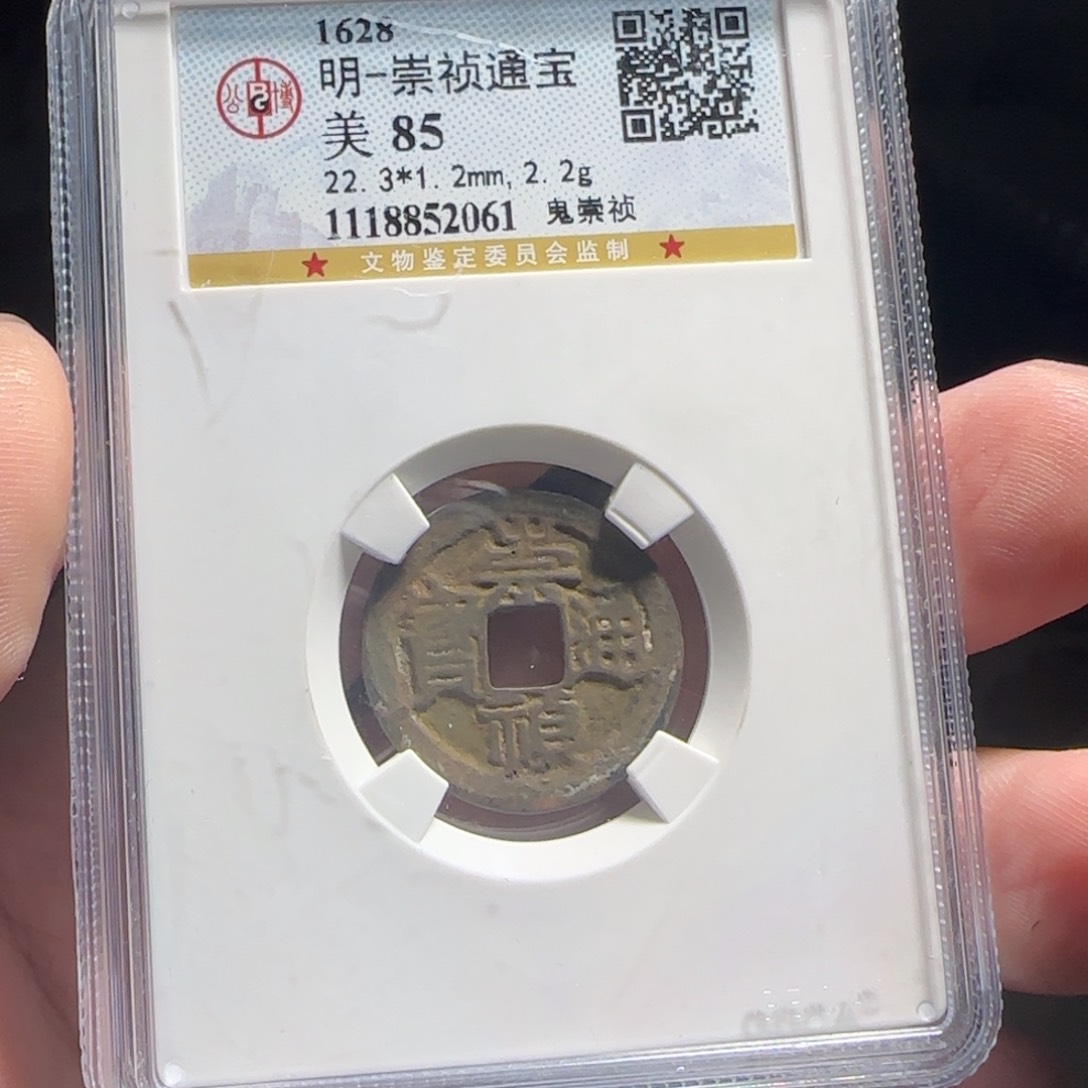 铜XX评级封装盒子币一个